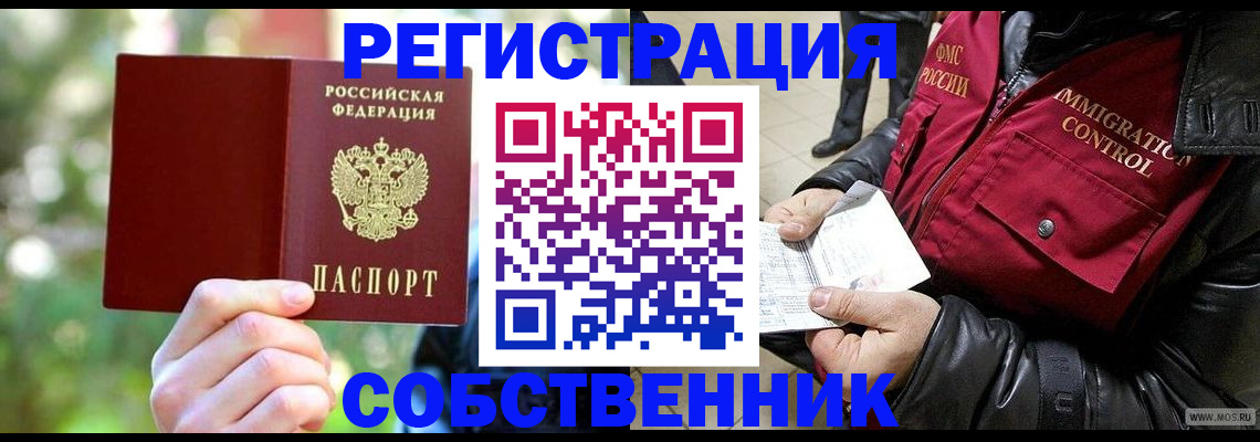 временная регистрация в квартире в Пущино