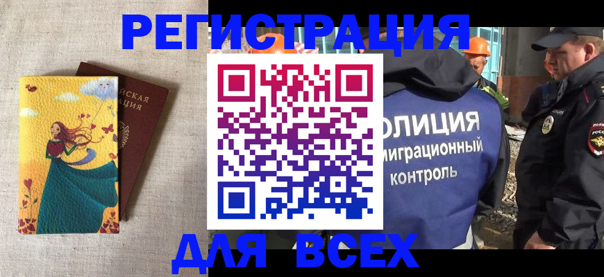 временная регистрация 2025 в Пущино