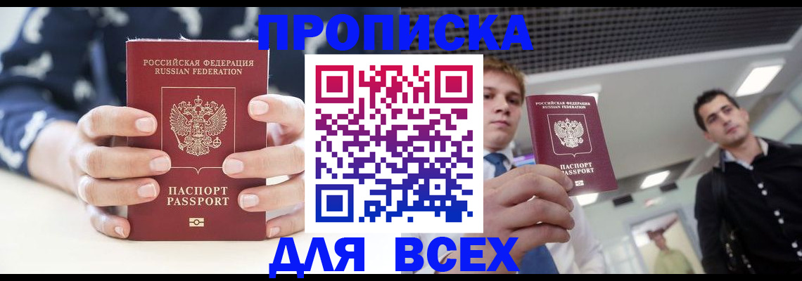 временная регистрация купить в Пущино